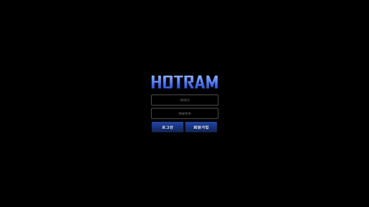 호짬(Hotram) 먹튀