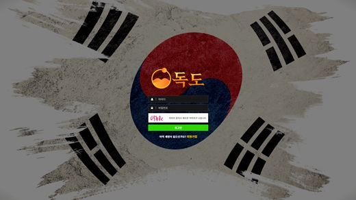 독도 먹튀