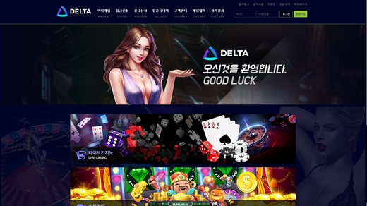 델타(Delta) 먹튀