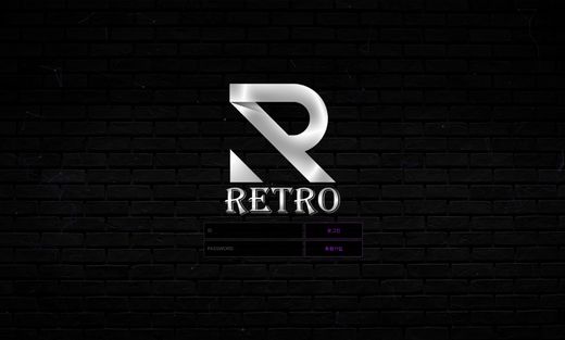 레트로(Retro) 먹튀