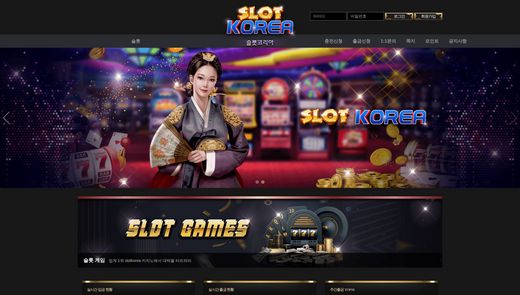 슬롯코리아(Slot Korea) 먹튀