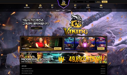 바이킹(Viking) 먹튀