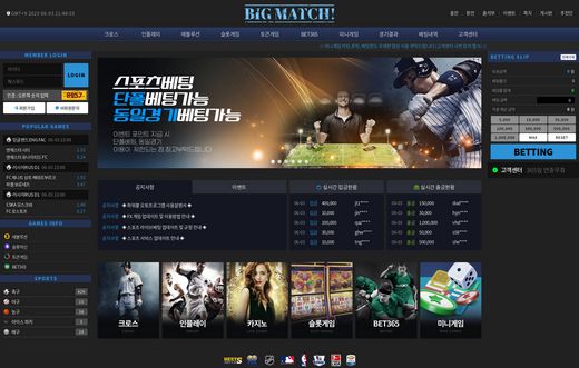 빅매치(Big Match) 먹튀