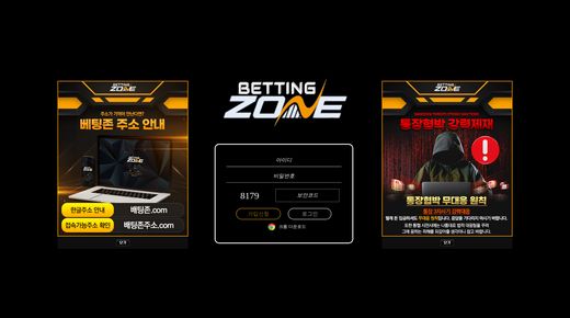 베팅존(Betting Zone) 먹튀