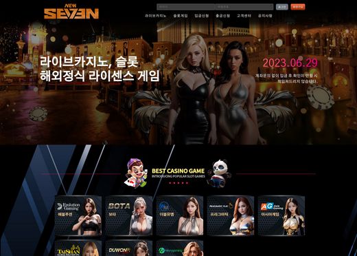 뉴세븐(New Seven) 먹튀