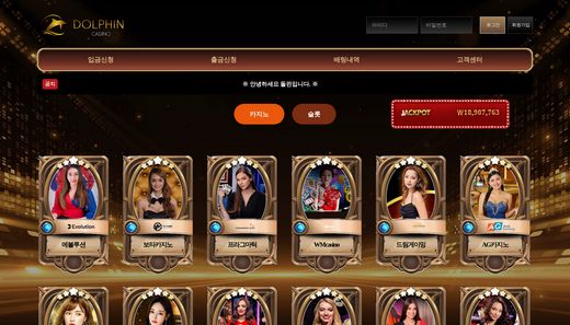 돌핀카지노(Dolphin Casino) 먹튀