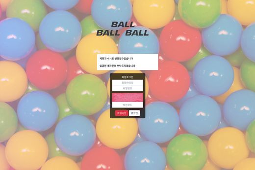 볼볼볼(Ball Ball Ball) 먹튀