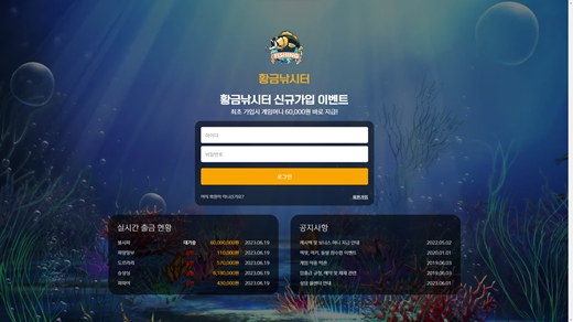 황금낚시터 먹튀