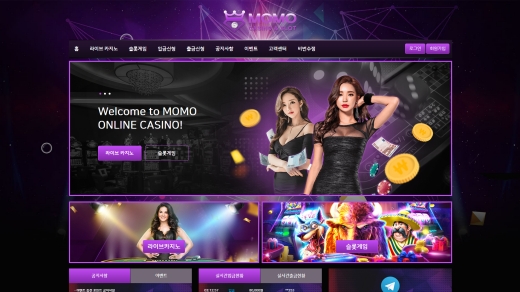 모모카지노(Momo Casino) 먹튀