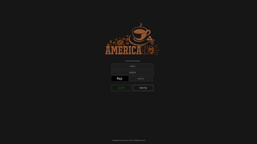 아메리카노(Americano) 먹튀