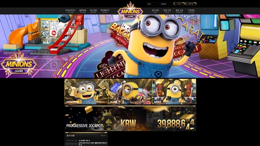 미니언즈(Minions) 먹튀