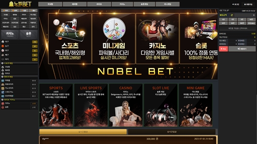 노벨벳(Nobel Bet) 먹튀