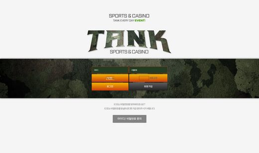 탱크(Tank) 먹튀