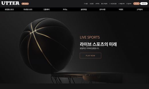 어터(Utter) 먹튀