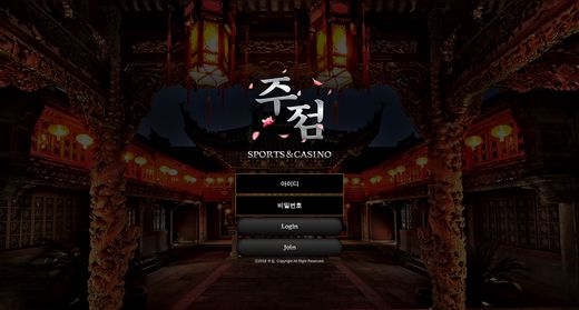 주점 먹튀