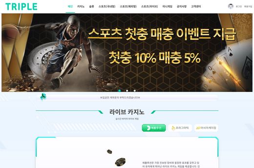 트리플(Triple) 먹튀