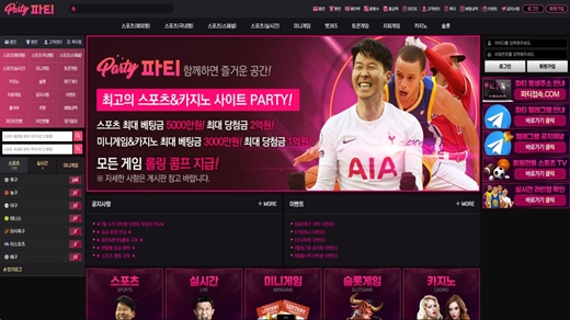 파티(Party) 먹튀