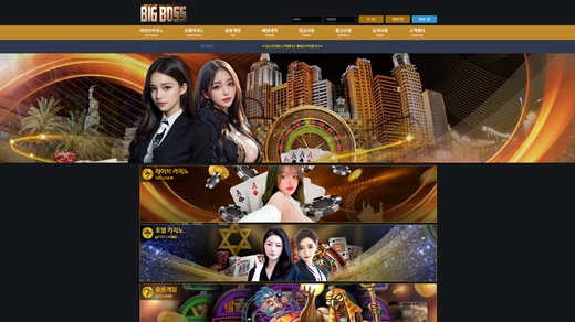 빅보스카지노(Bigboss Casino) 먹튀