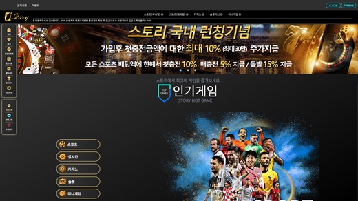 스토리(Story) 먹튀