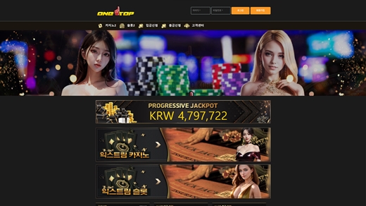 원탑(One Top) 먹튀