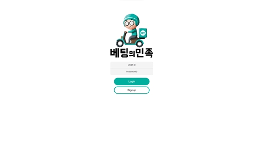 베팅의민족 먹튀