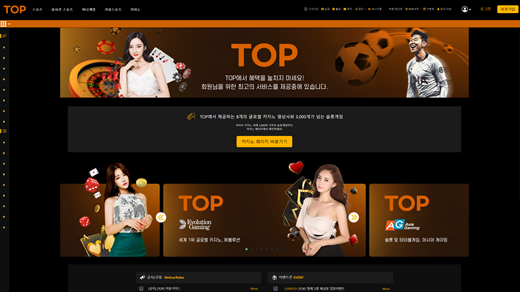 탑(Top) 먹튀