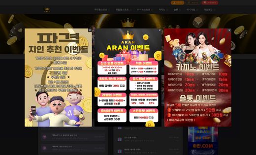 아란(Aran) 먹튀