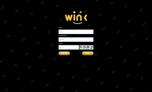 윙크(Wink) 먹튀