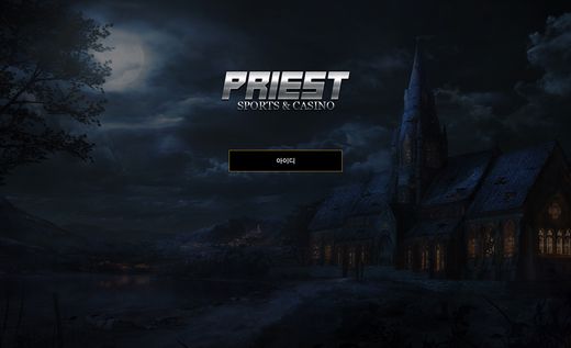 프리스트(Priest) 먹튀