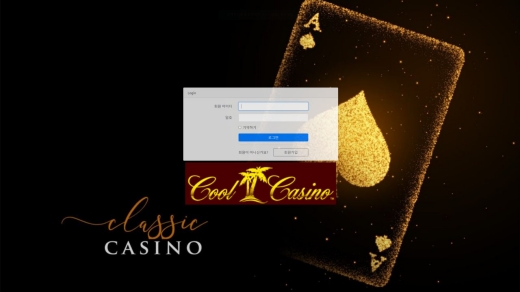 쿨카지노(Cool Casino) 먹튀
