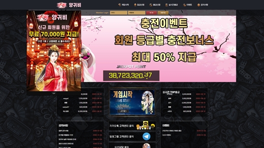 양귀비 먹튀