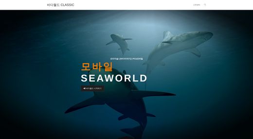 바다월드(Sea World) 먹튀