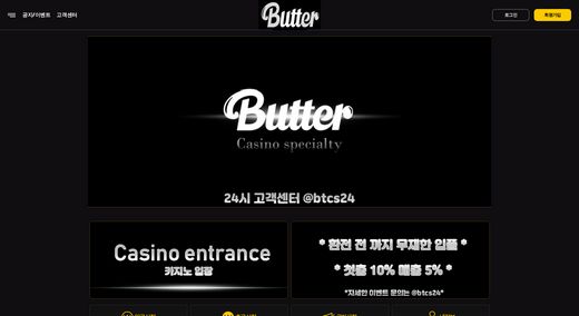 버터(Butter) 먹튀