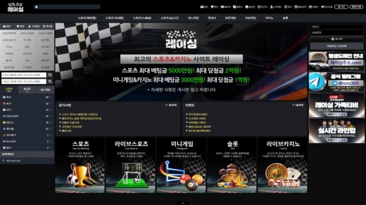 레이싱(Racing) 먹튀