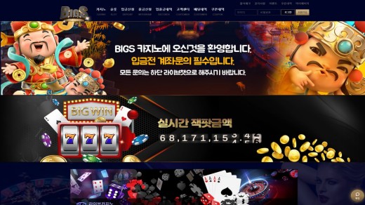 빅스카지노(Bigs Casino) 먹튀