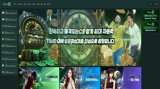 타임큐(Time Q) 먹튀