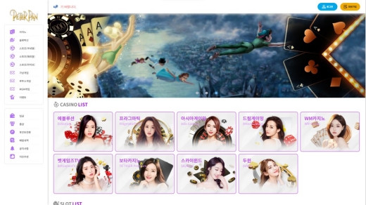 피터팬(Peterpan) 먹튀