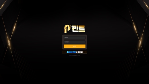 핀트(Pint) 먹튀