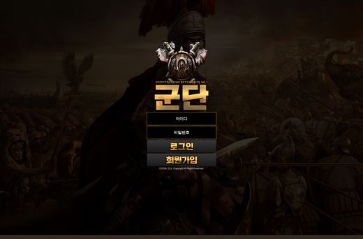 군단 먹튀