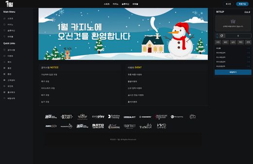 1월 먹튀