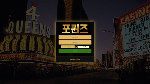 포퀸즈(4 Queens) 먹튀