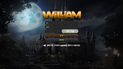 윌리엄(William) 먹튀