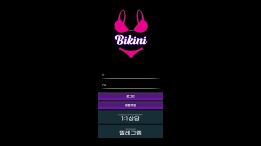 비키니(Bikini) 먹튀