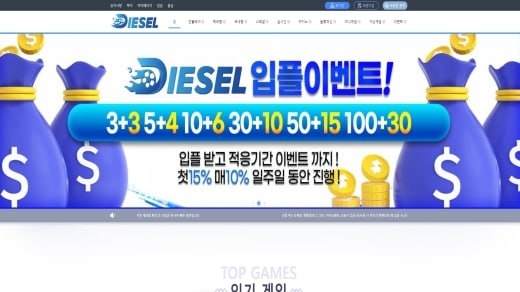 디젤(Diesel) 먹튀