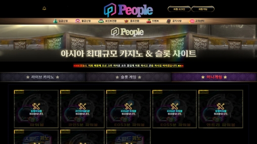 피플카지노(People Casino) 먹튀