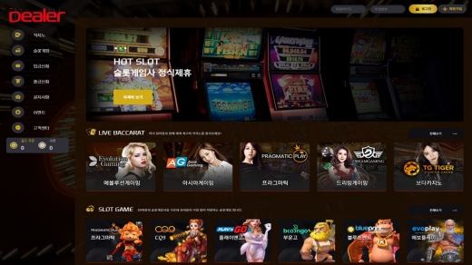 딜러카지노(Dealer Casino) 먹튀