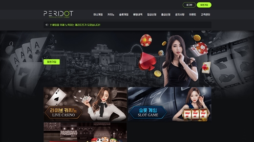 페리도트(Peridot) 먹튀