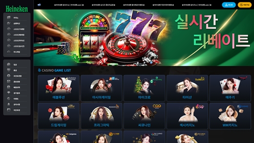 하이네켄카지노(Heineken Casino) 먹튀