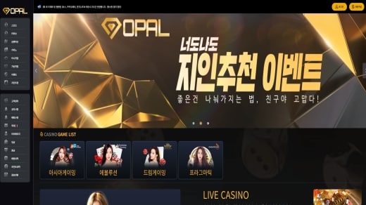 오팔카지노(Opal Casino) 먹튀