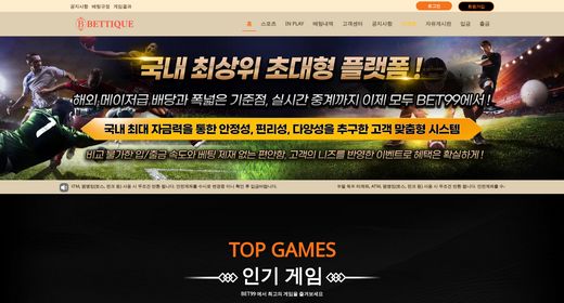 벳띠끄(Bettique) 먹튀